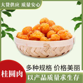 河南桂圆 鲜美多汁的果中珍品